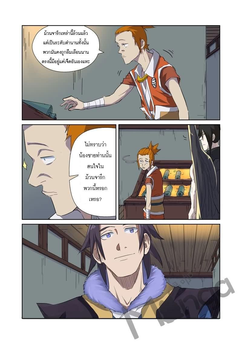 อ่าน Tales of Demons and Gods