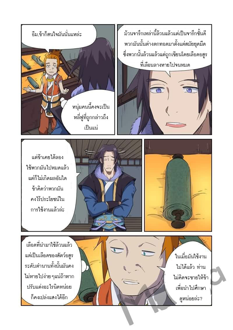 อ่าน Tales of Demons and Gods