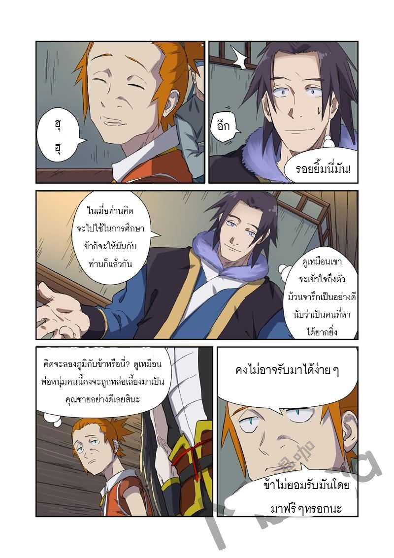 อ่าน Tales of Demons and Gods