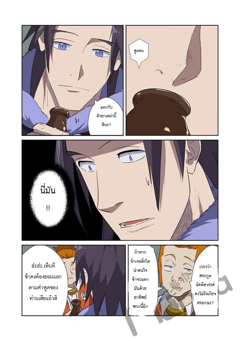 อ่าน Tales of Demons and Gods