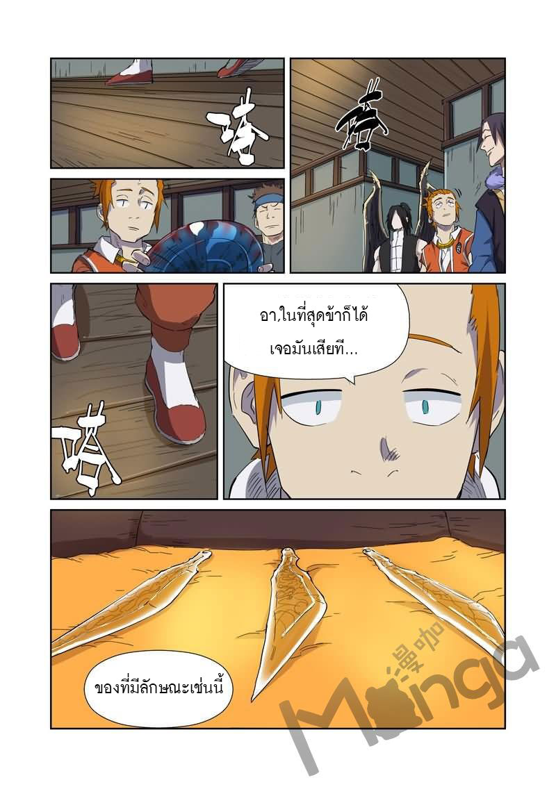 อ่าน Tales of Demons and Gods