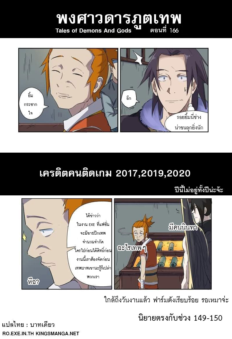 อ่าน Tales of Demons and Gods