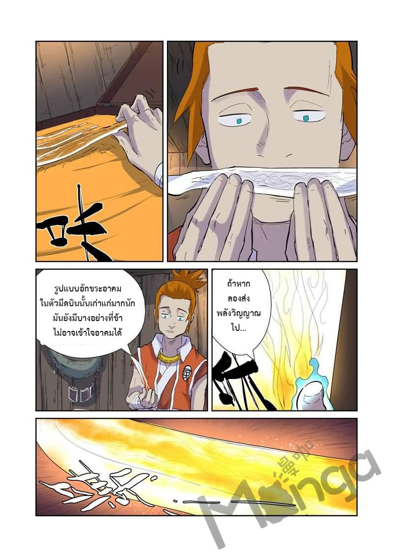 อ่าน Tales of Demons and Gods