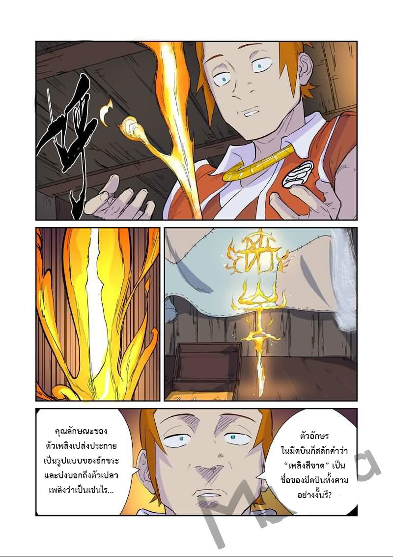 อ่าน Tales of Demons and Gods