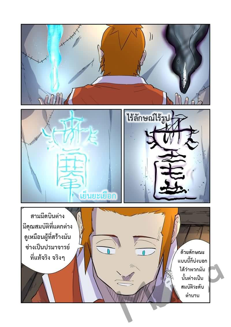 อ่าน Tales of Demons and Gods