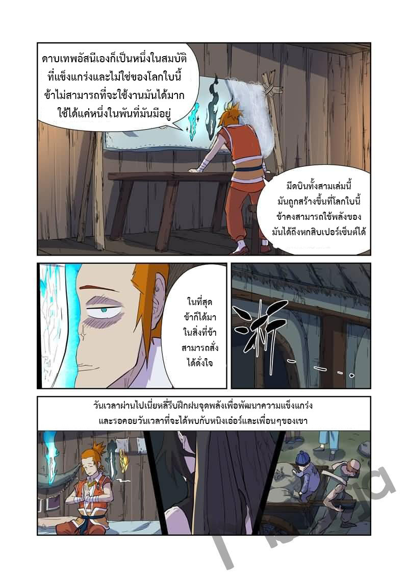 อ่าน Tales of Demons and Gods