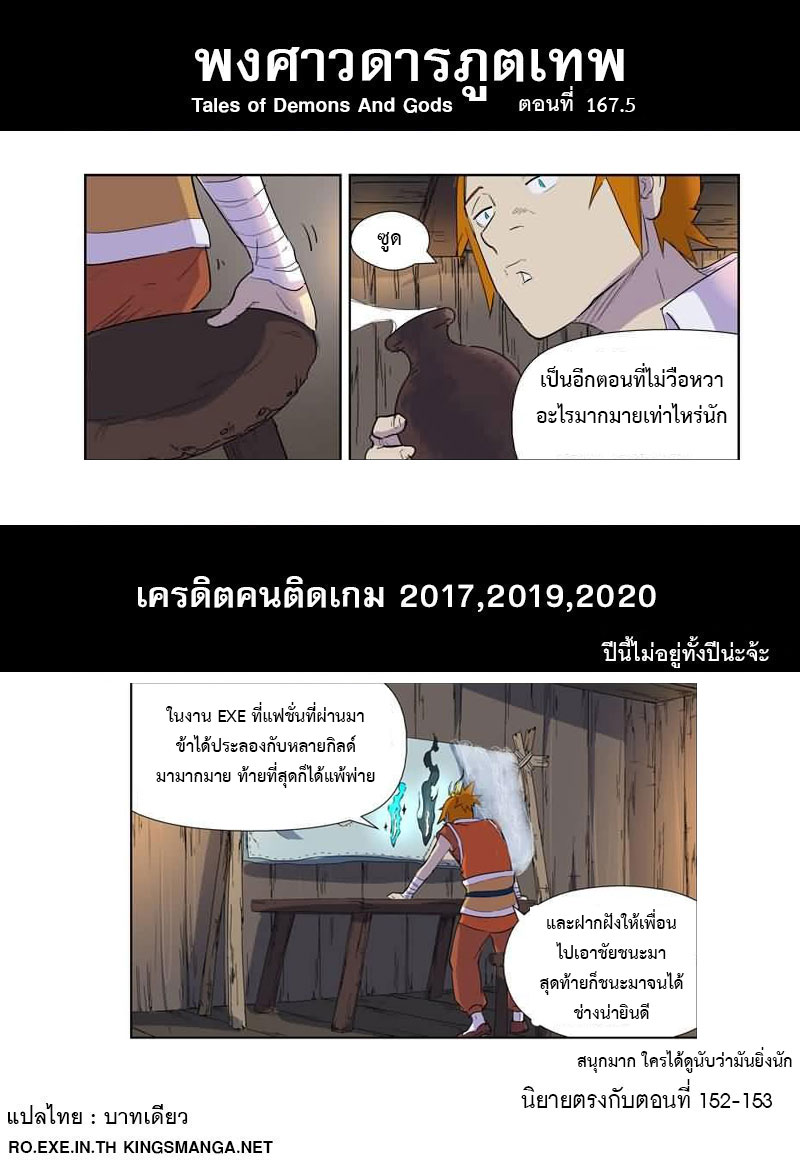 อ่าน Tales of Demons and Gods