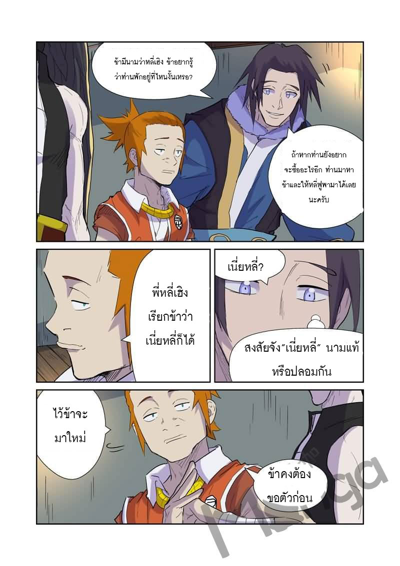 อ่าน Tales of Demons and Gods