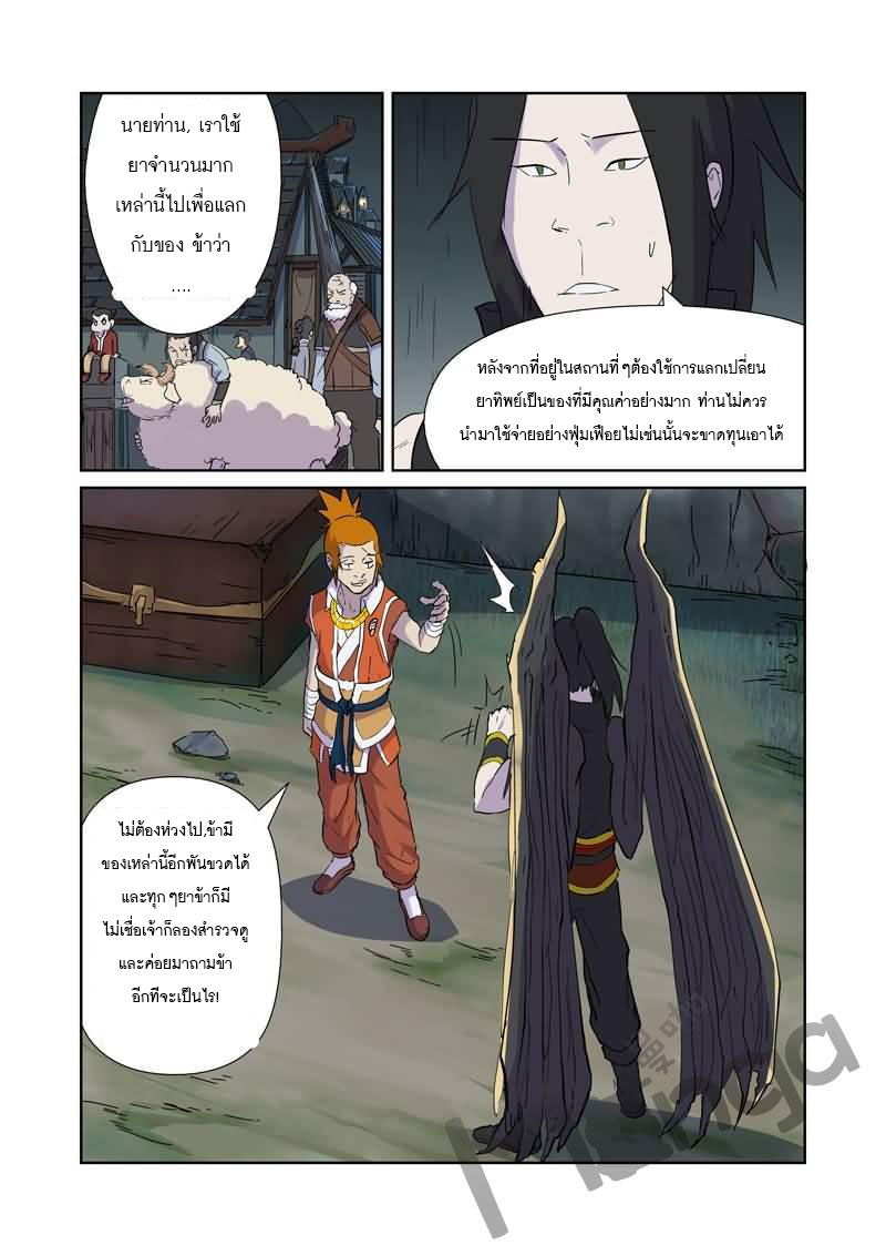 อ่าน Tales of Demons and Gods