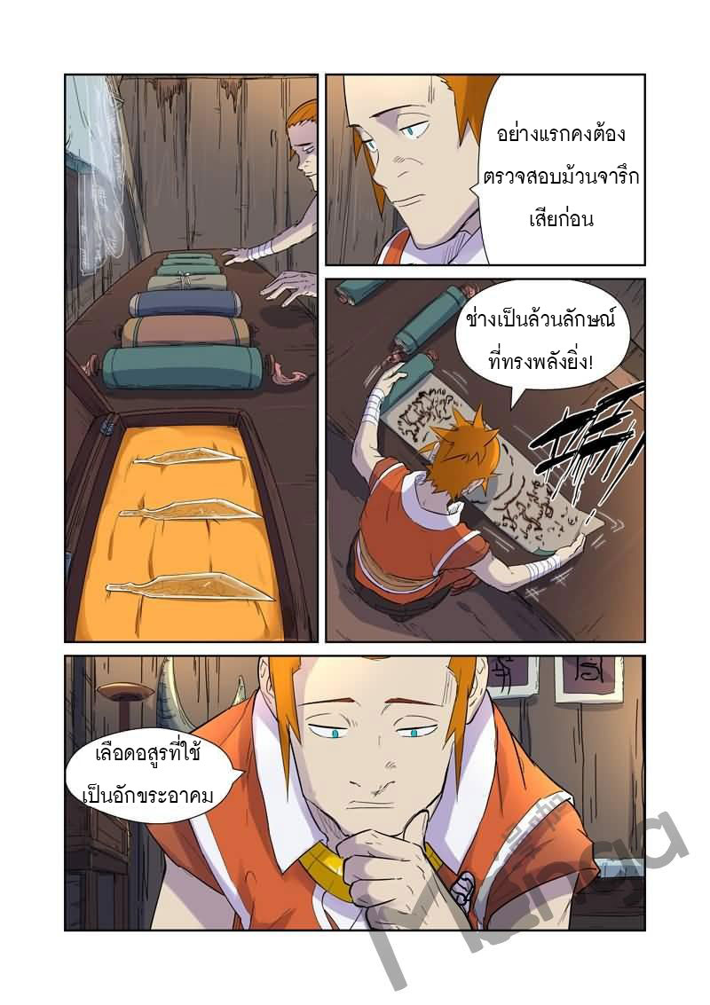 อ่าน Tales of Demons and Gods