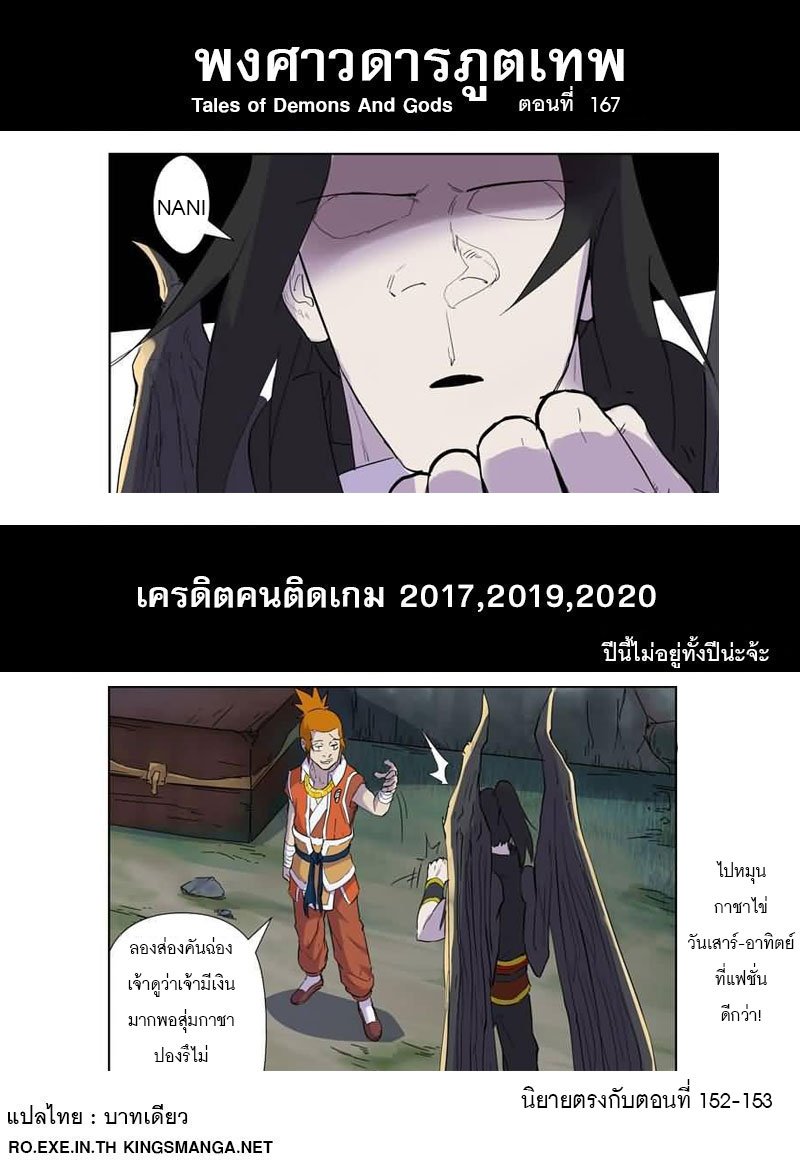 อ่าน Tales of Demons and Gods