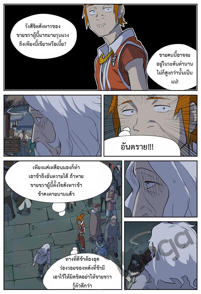 อ่าน Tales of Demons and Gods