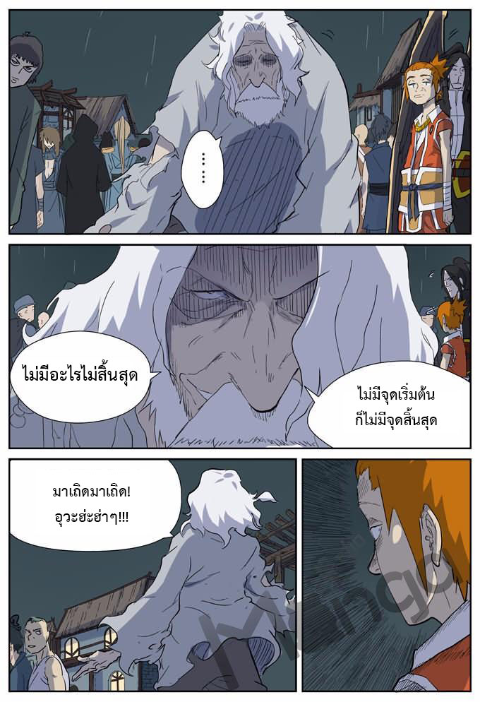 อ่าน Tales of Demons and Gods