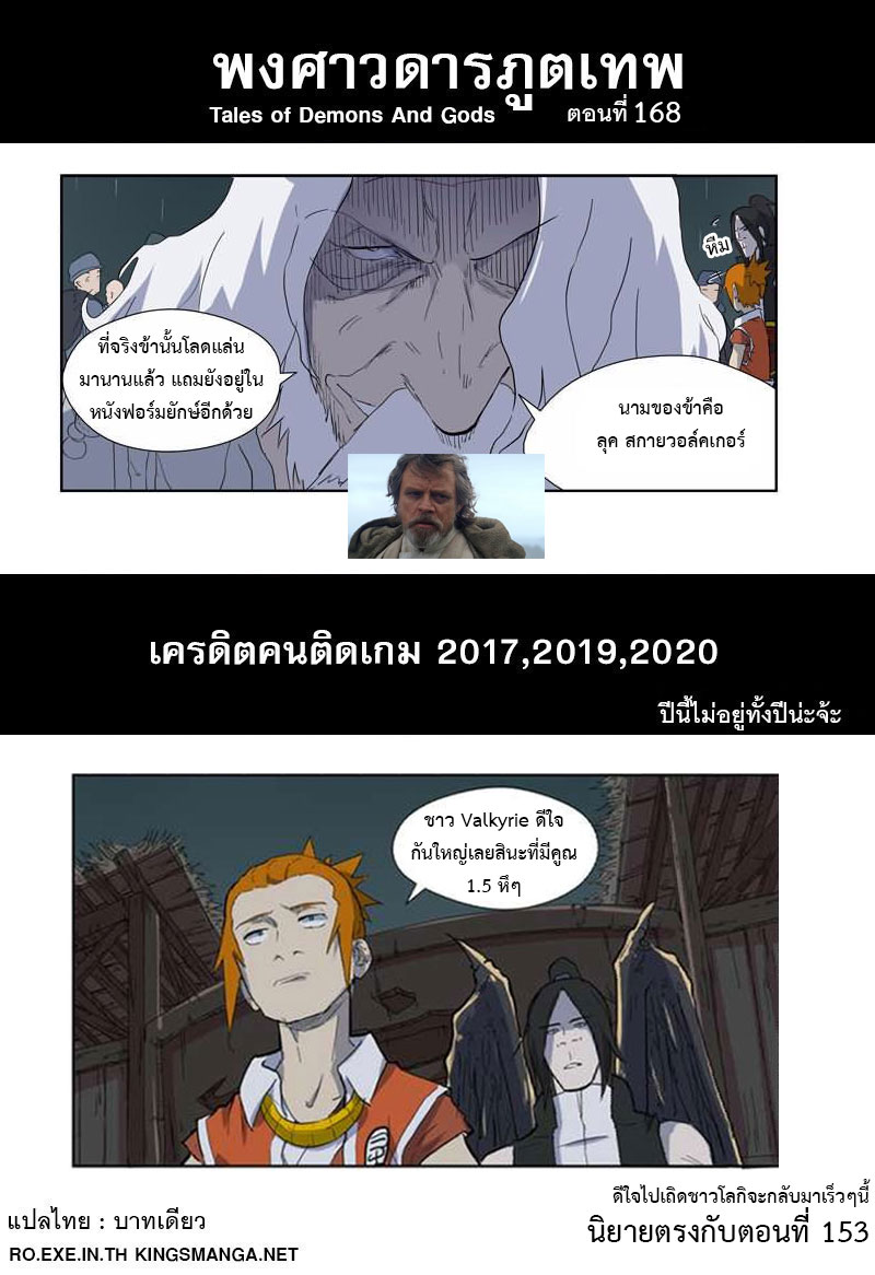 อ่าน Tales of Demons and Gods