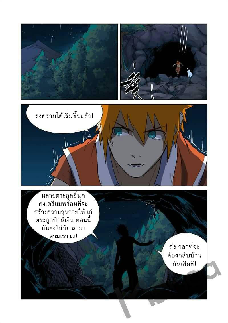 อ่าน Tales of Demons and Gods