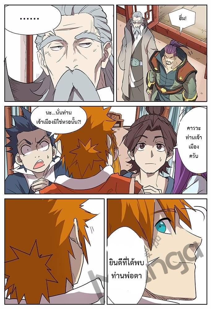 อ่าน Tales of Demons and Gods