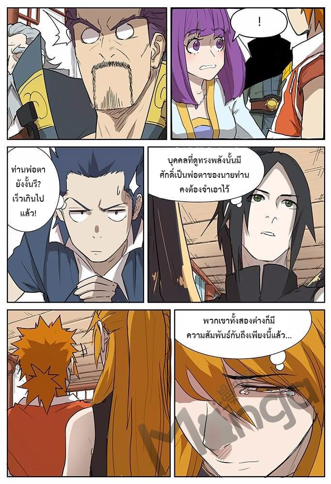 อ่าน Tales of Demons and Gods