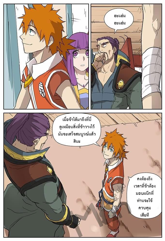 อ่าน Tales of Demons and Gods