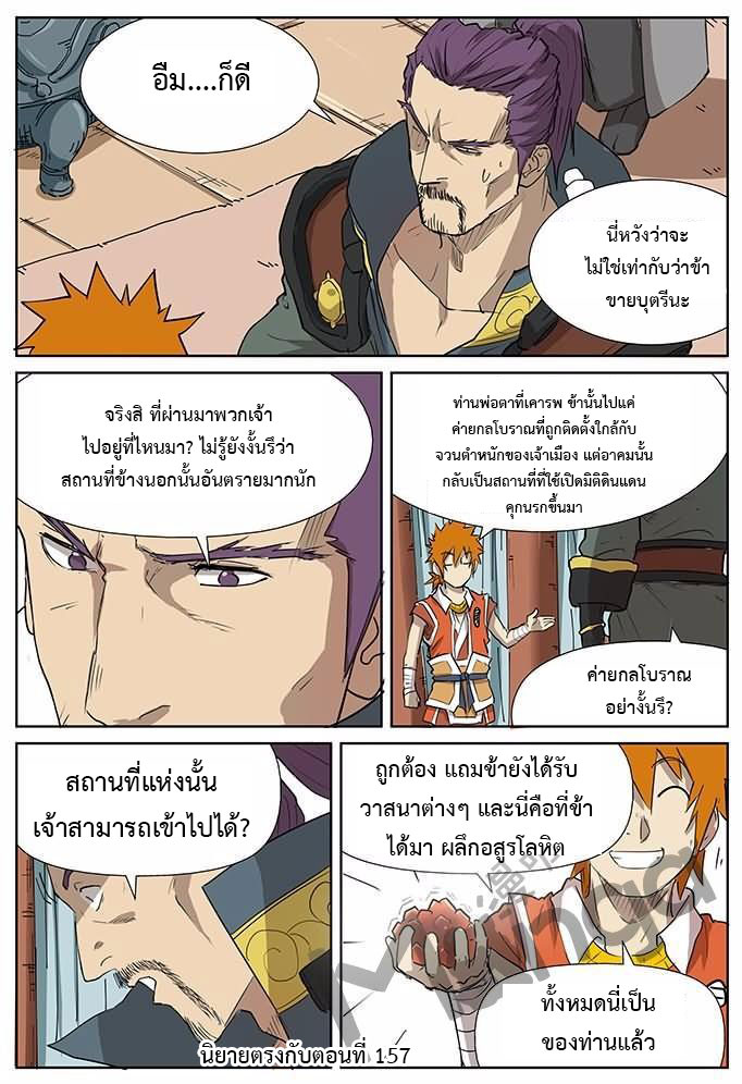 อ่าน Tales of Demons and Gods