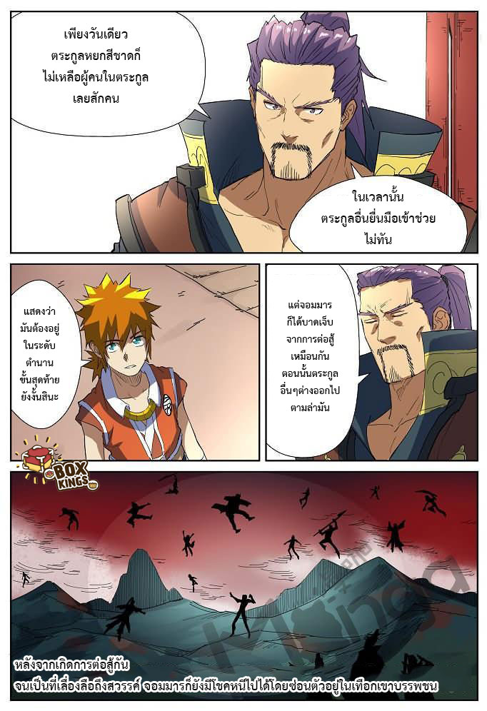 อ่าน Tales of Demons and Gods