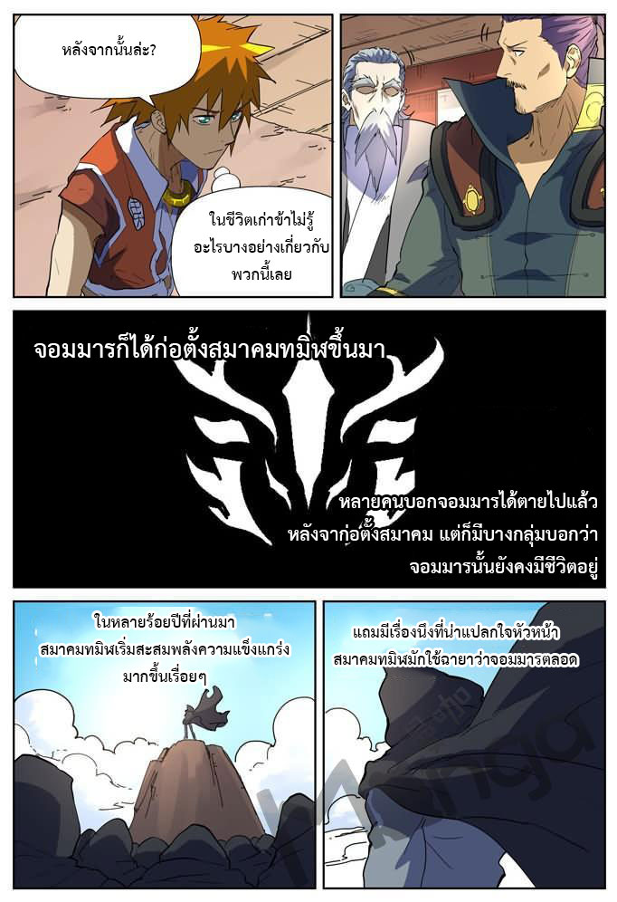 อ่าน Tales of Demons and Gods