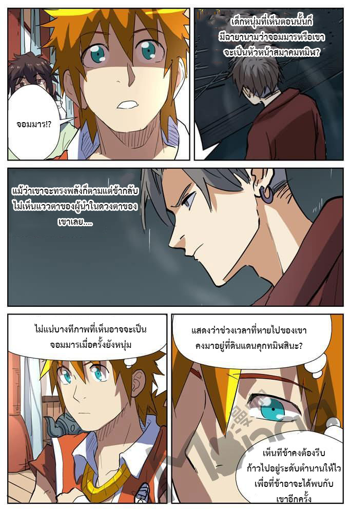 อ่าน Tales of Demons and Gods