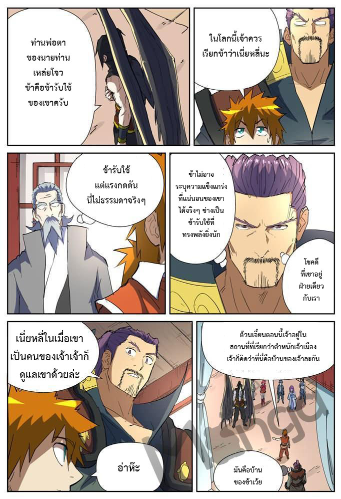 อ่าน Tales of Demons and Gods