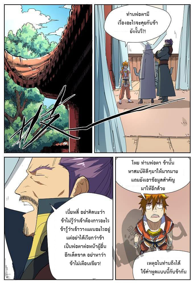 อ่าน Tales of Demons and Gods