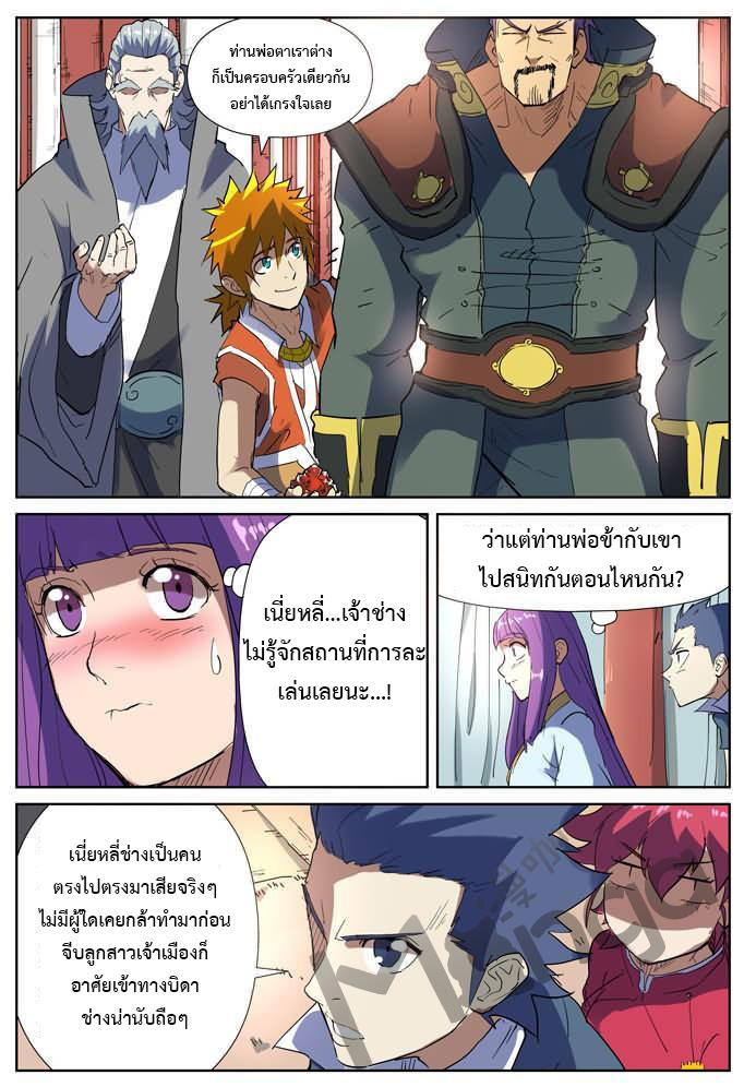 อ่าน Tales of Demons and Gods