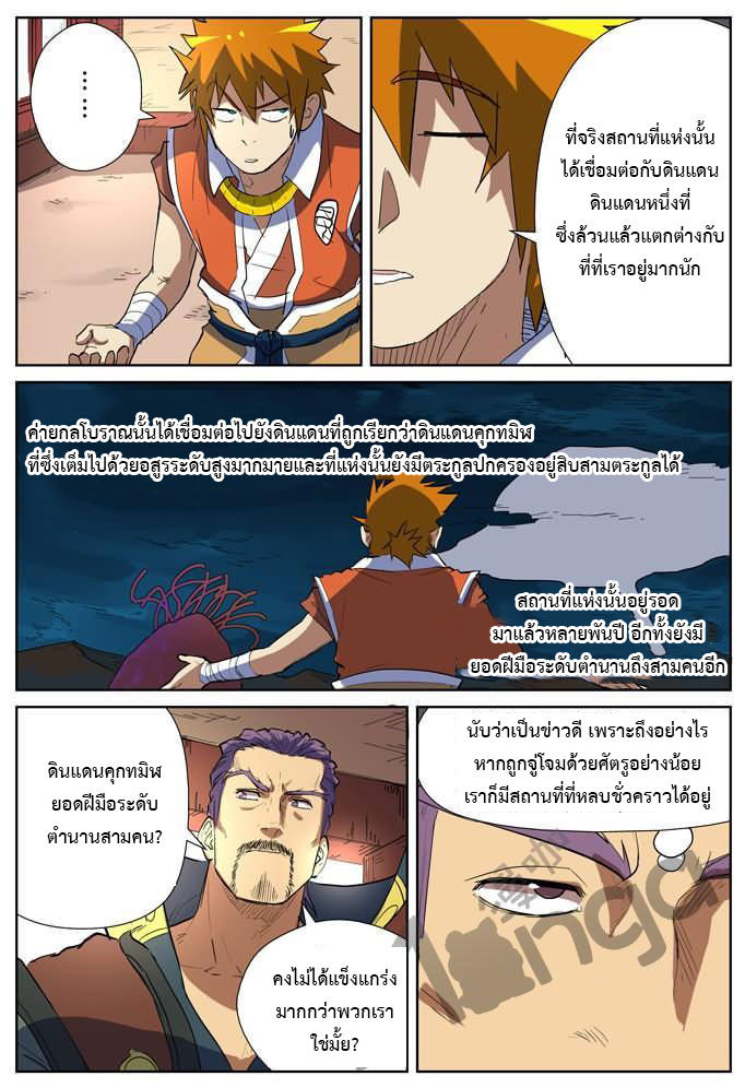 อ่าน Tales of Demons and Gods