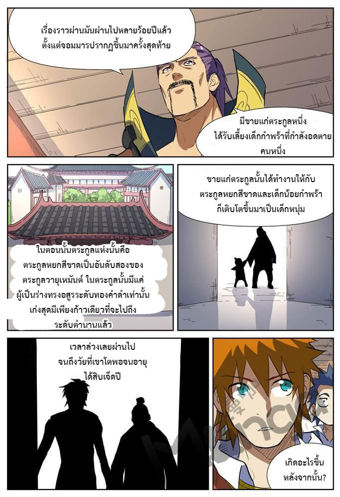 อ่าน Tales of Demons and Gods