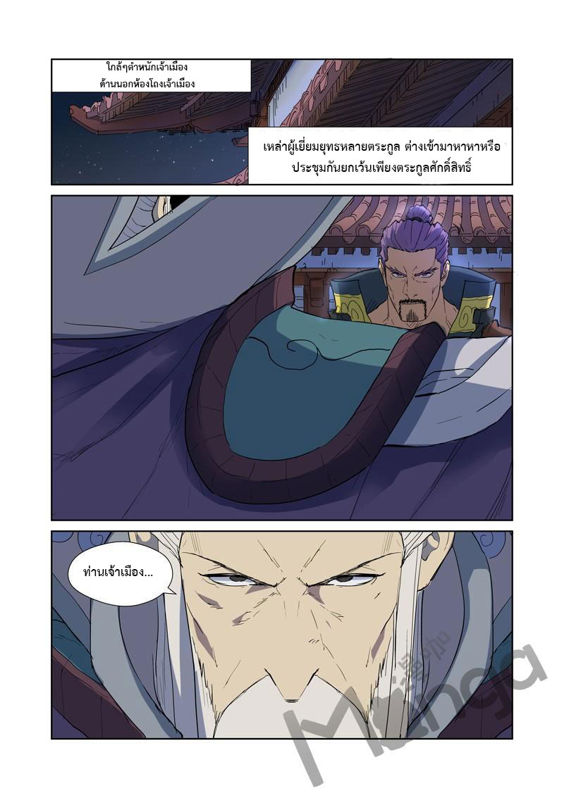 อ่าน Tales of Demons and Gods