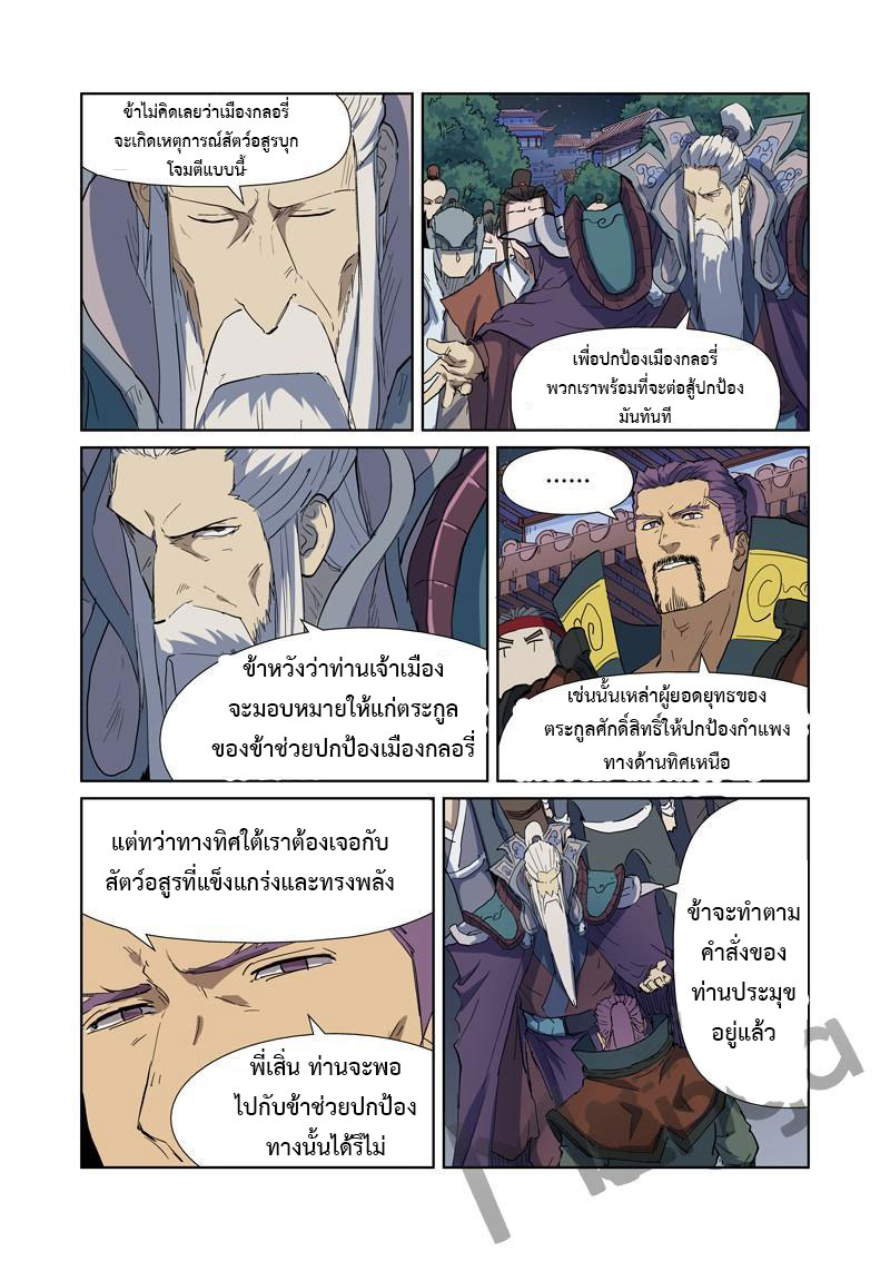 อ่าน Tales of Demons and Gods