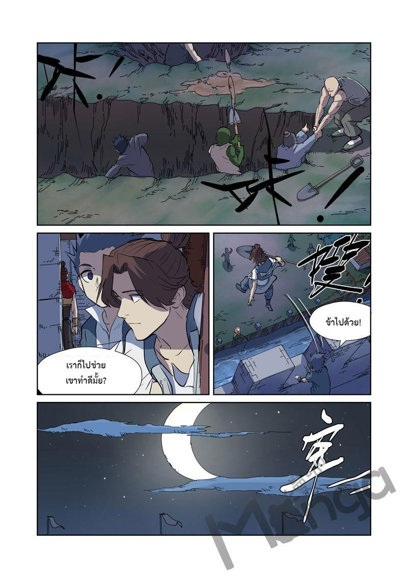 อ่าน Tales of Demons and Gods