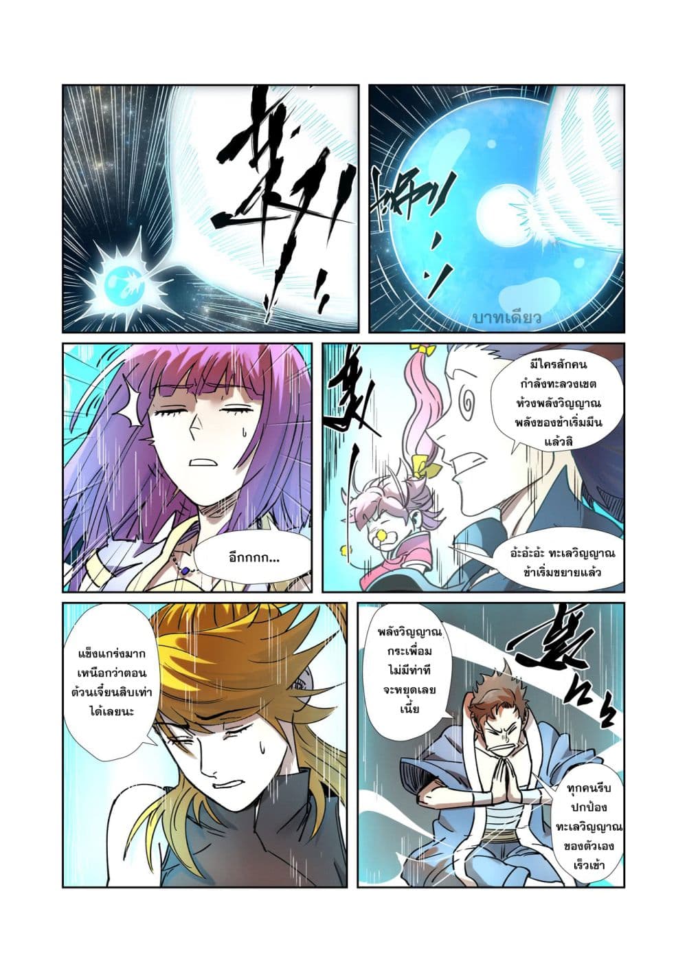 อ่าน Tales of Demons and Gods