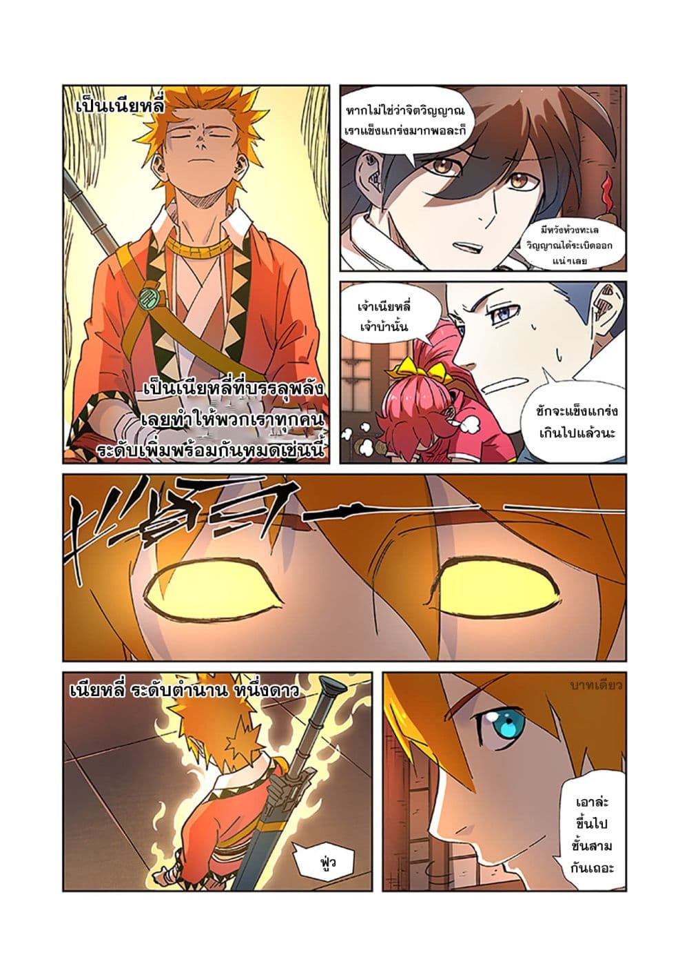 อ่าน Tales of Demons and Gods