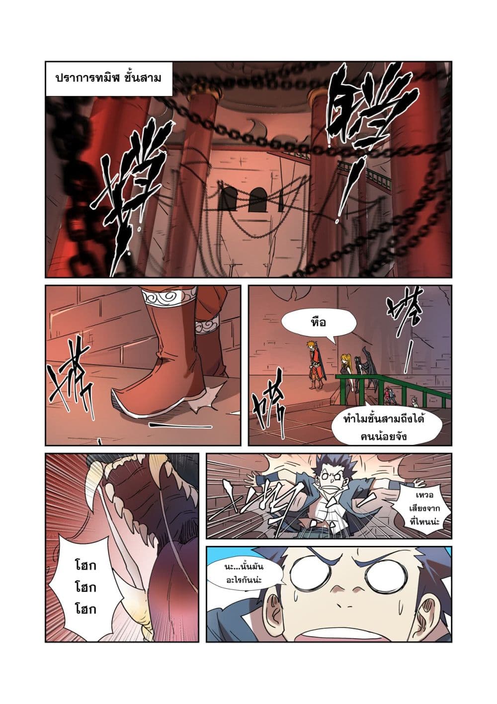 อ่าน Tales of Demons and Gods