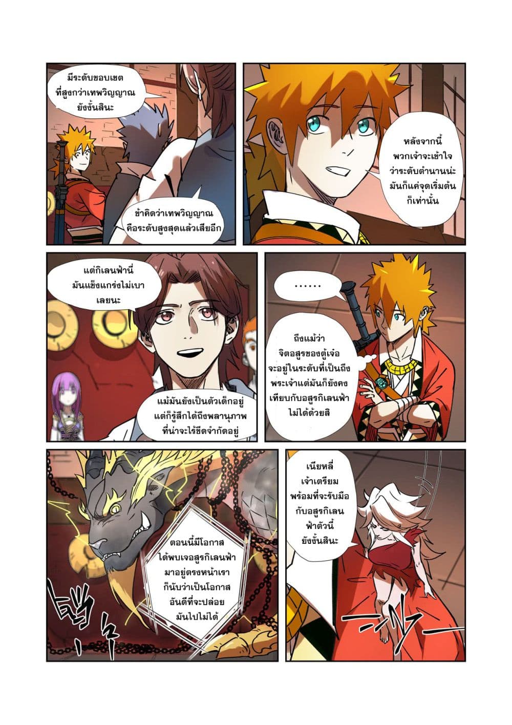 อ่าน Tales of Demons and Gods