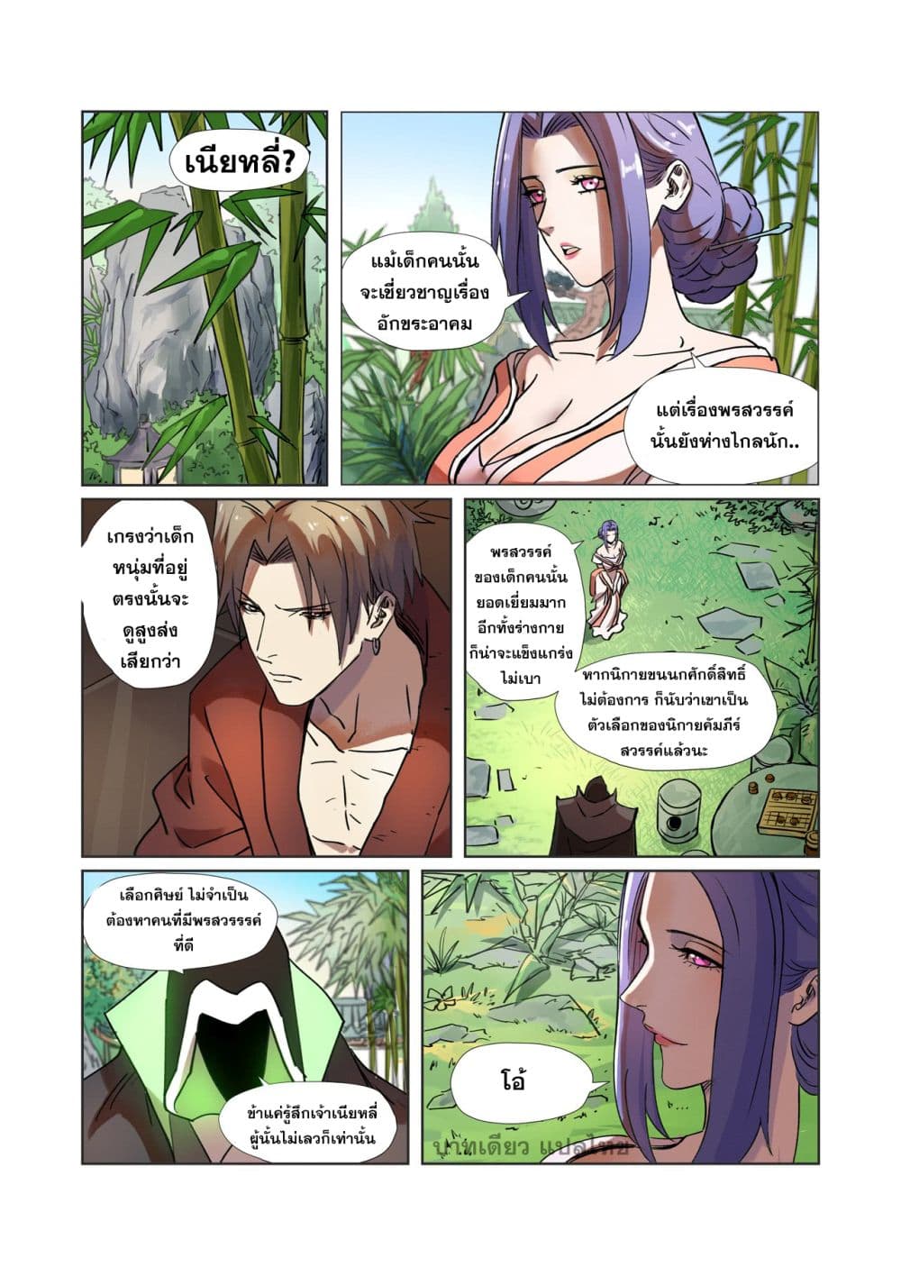 อ่าน Tales of Demons and Gods