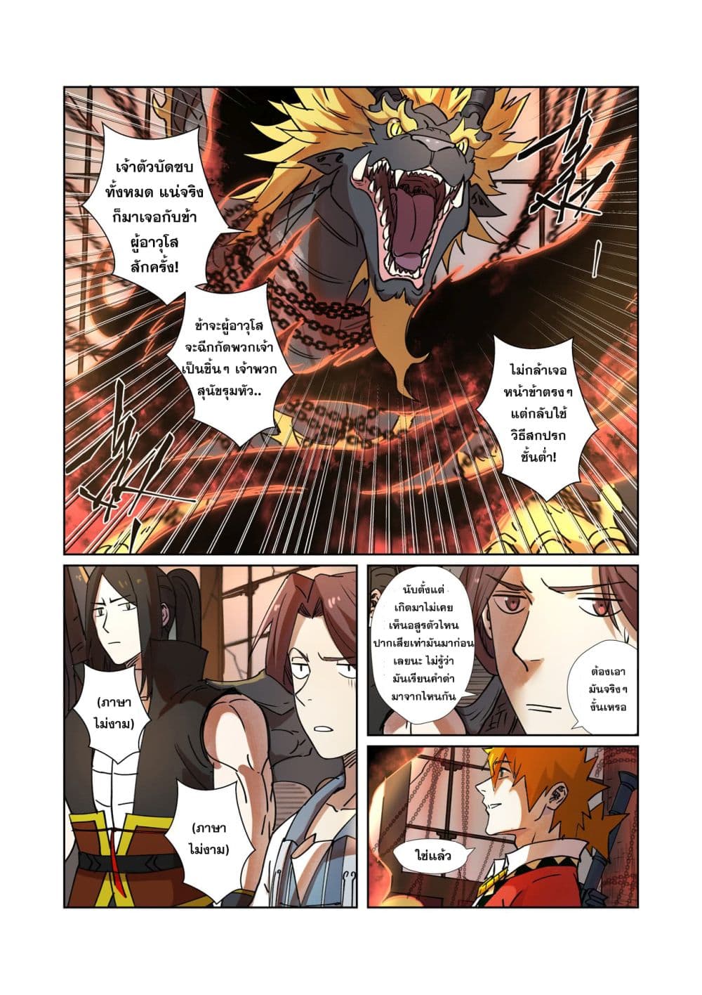 อ่าน Tales of Demons and Gods