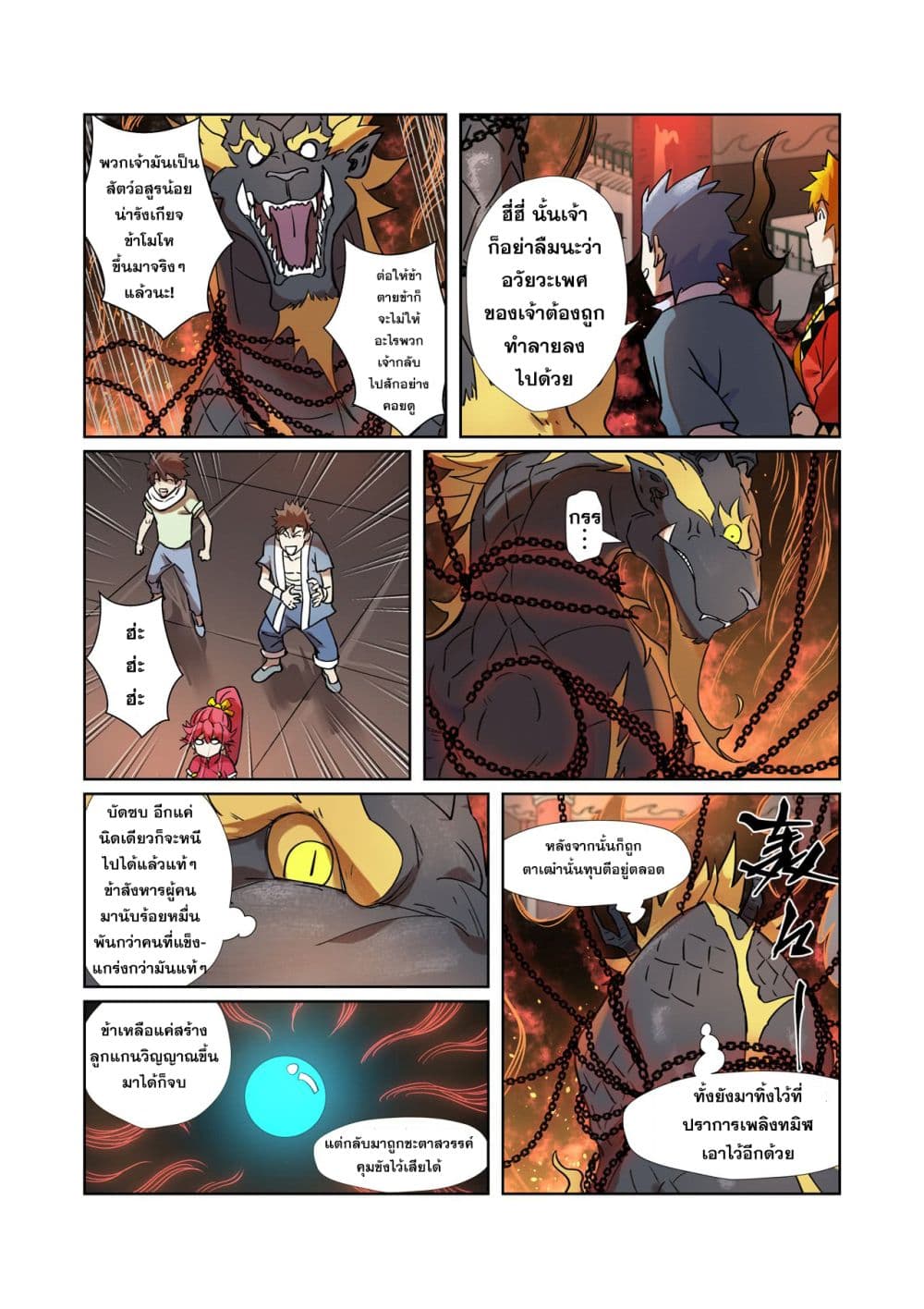 อ่าน Tales of Demons and Gods