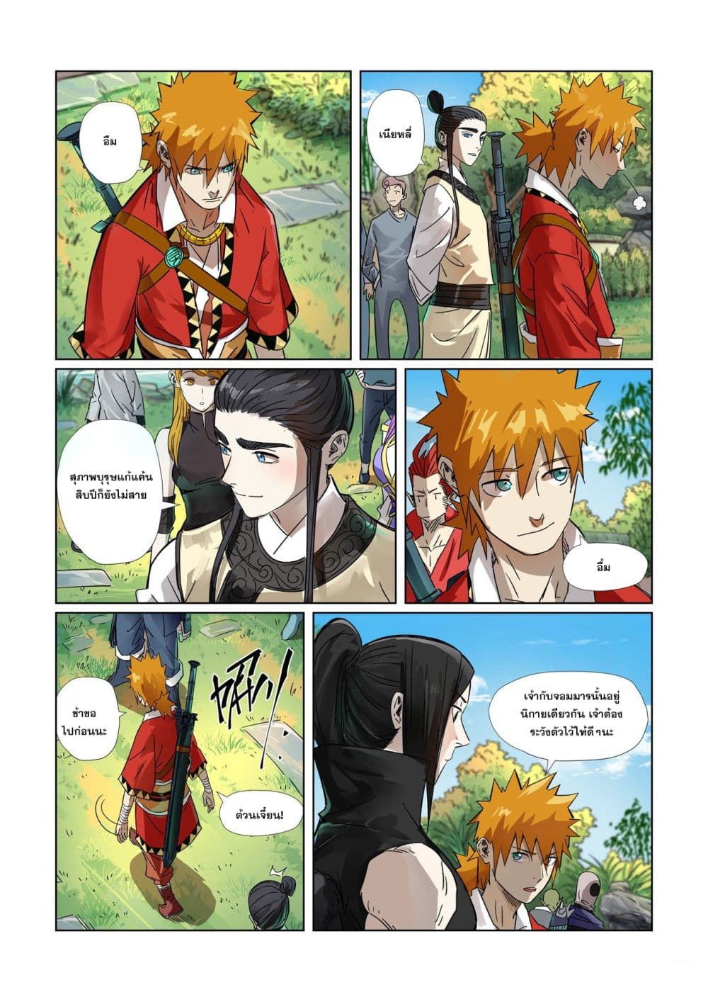 อ่าน Tales of Demons and Gods