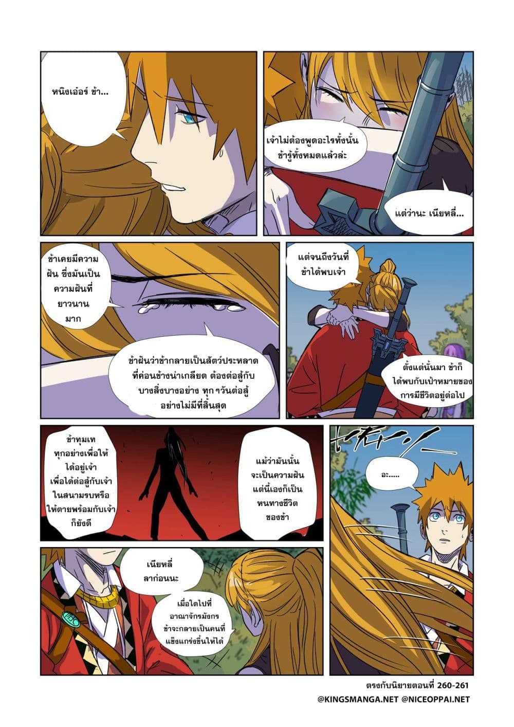 อ่าน Tales of Demons and Gods