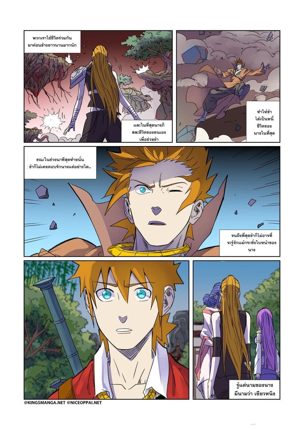 อ่าน Tales of Demons and Gods