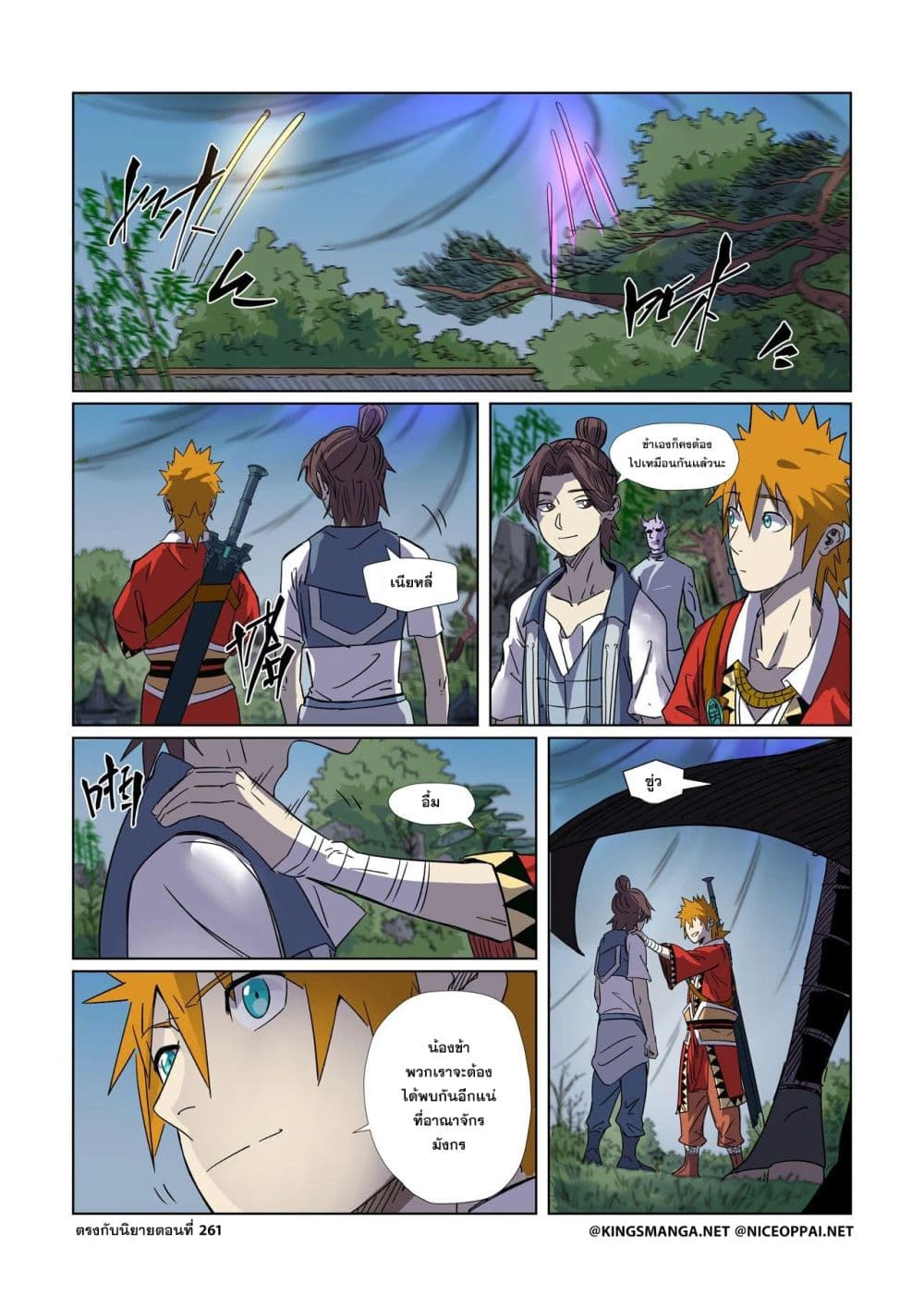 อ่าน Tales of Demons and Gods