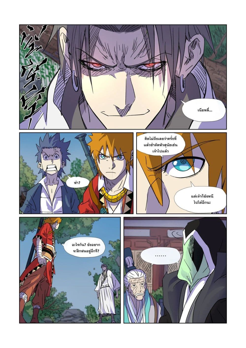 อ่าน Tales of Demons and Gods