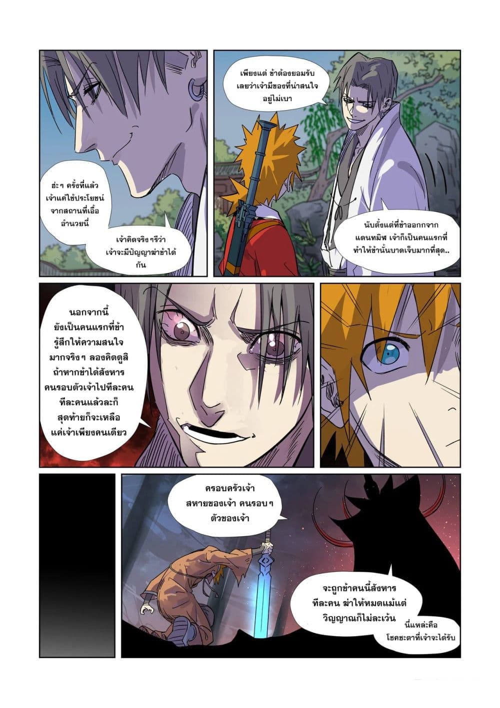 อ่าน Tales of Demons and Gods