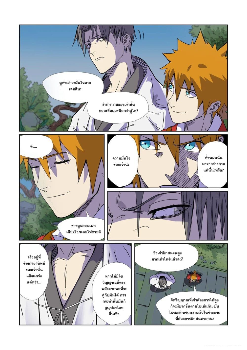 อ่าน Tales of Demons and Gods