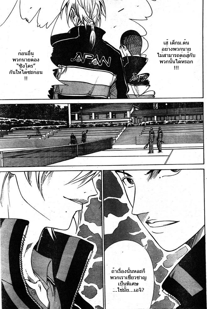 อ่าน New Prince of Tennis