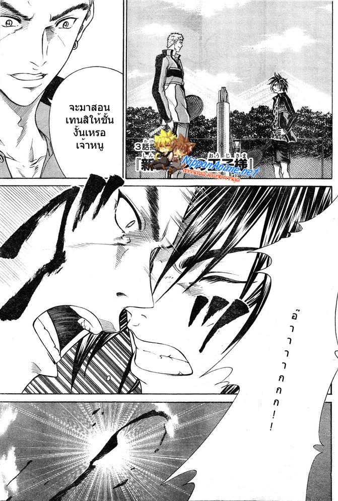 อ่าน New Prince of Tennis